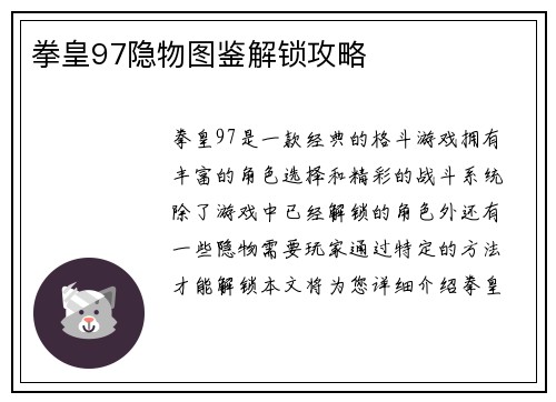 拳皇97隐物图鉴解锁攻略