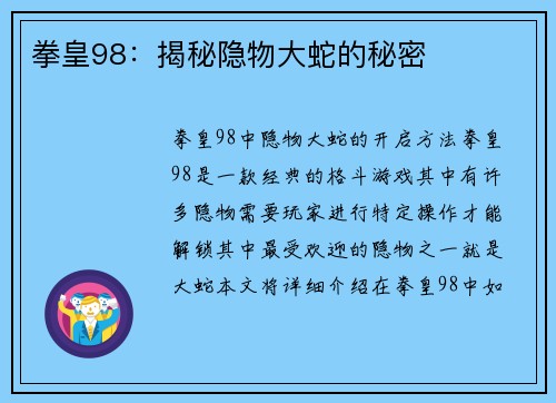 拳皇98：揭秘隐物大蛇的秘密