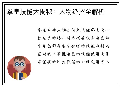 拳皇技能大揭秘：人物绝招全解析