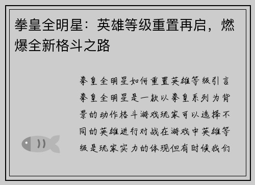 拳皇全明星：英雄等级重置再启，燃爆全新格斗之路