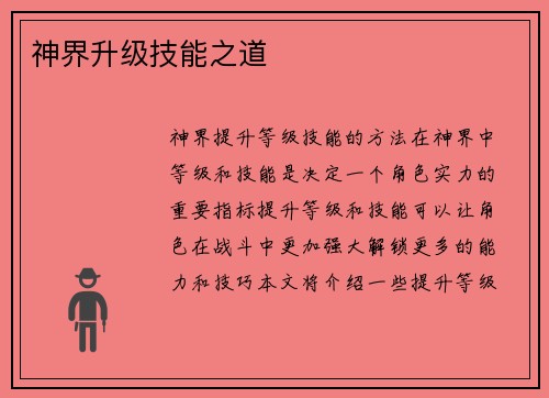神界升级技能之道