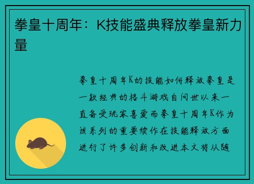 拳皇十周年:K技能盛典释放拳皇新力量
