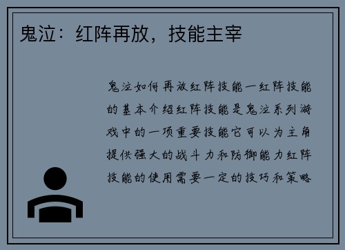 鬼泣:红阵再放,技能主宰