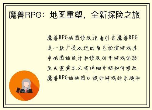 魔兽RPG:地图重塑,全新探险之旅