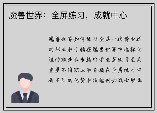 魔兽世界:全屏练习,成就中心