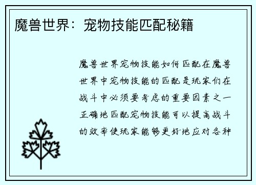 魔兽世界:宠物技能匹配秘籍