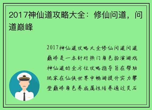 2017神仙道攻略大全：修仙问道，问道巅峰