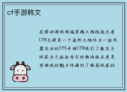cf手游韩文