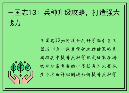 三国志13：兵种升级攻略，打造强大战力