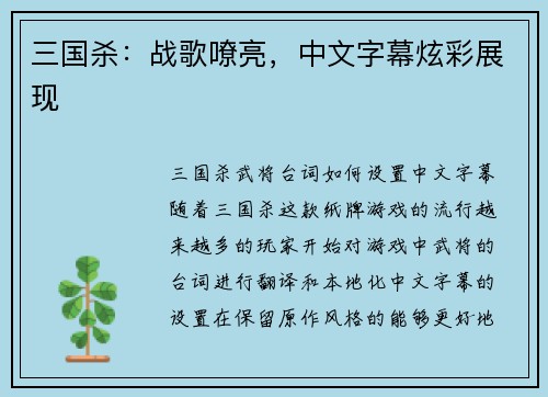 三国杀：战歌嘹亮，中文字幕炫彩展现