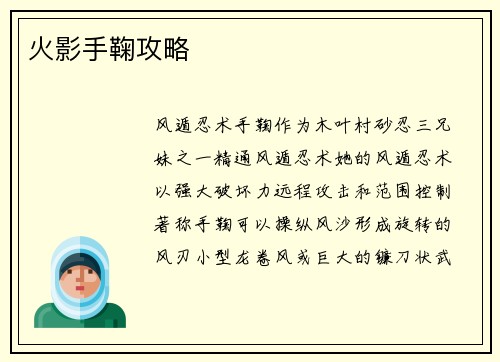 火影手鞠攻略