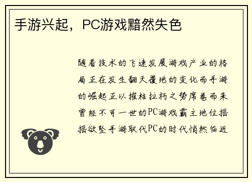 手游兴起，PC游戏黯然失色