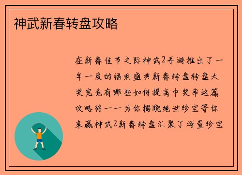 神武新春转盘攻略