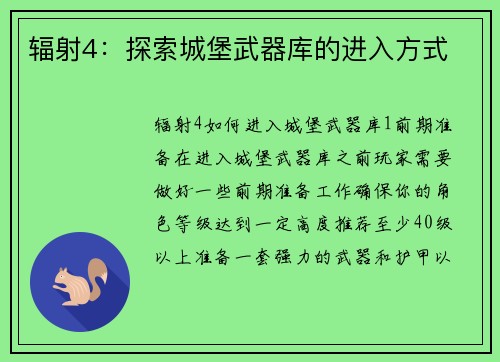 辐射4：探索城堡武器库的进入方式