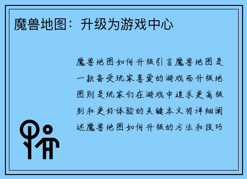 魔兽地图：升级为游戏中心