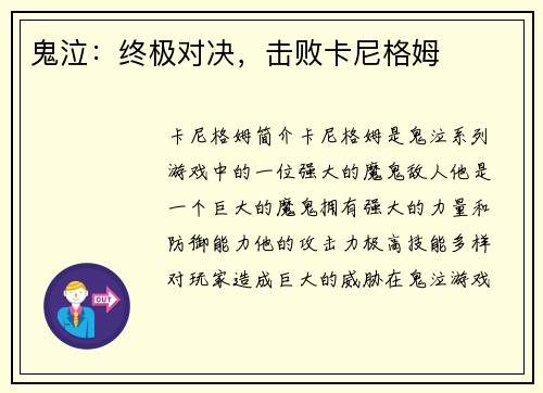鬼泣：终极对决，击败卡尼格姆