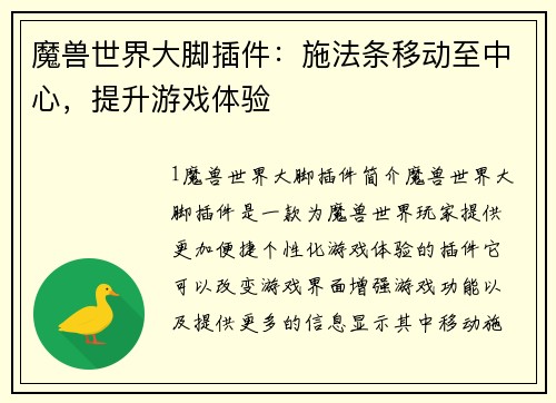 魔兽世界大脚插件：施法条移动至中心，提升游戏体验