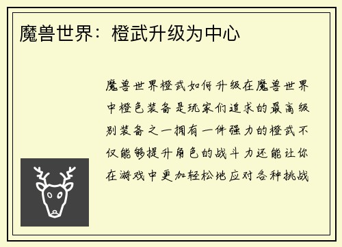魔兽世界：橙武升级为中心