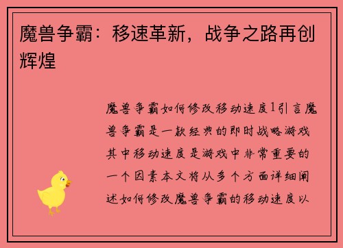 魔兽争霸：移速革新，战争之路再创辉煌